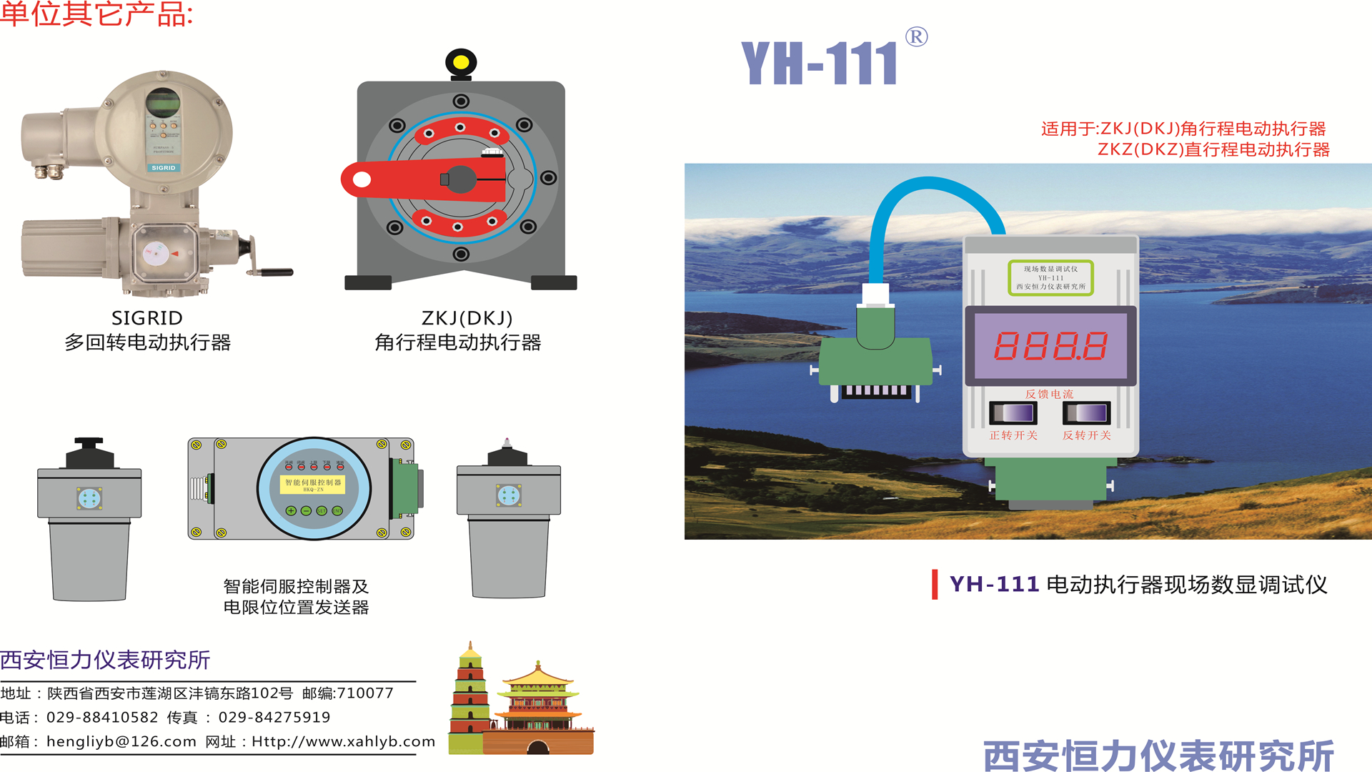 DKJ执行器调校仪说明书1