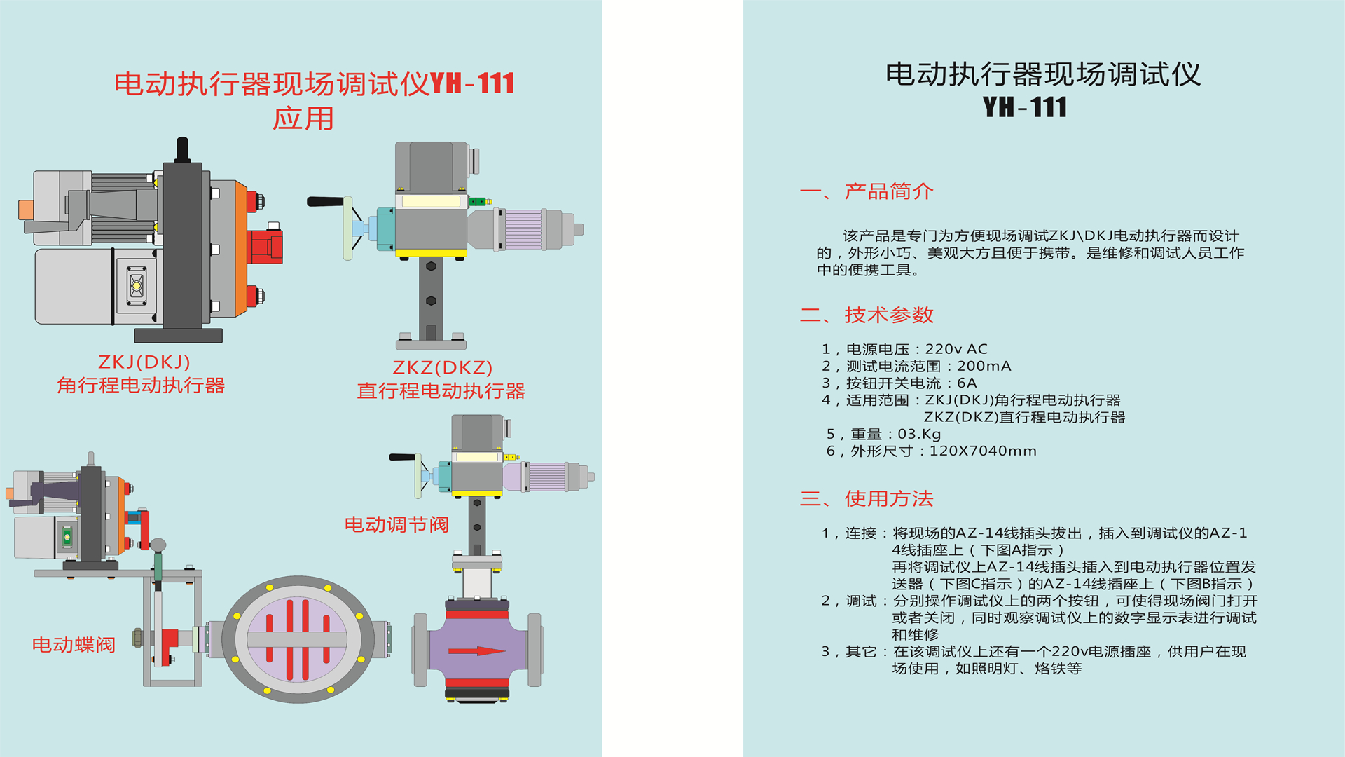 DKJ执行器调校仪说明书2